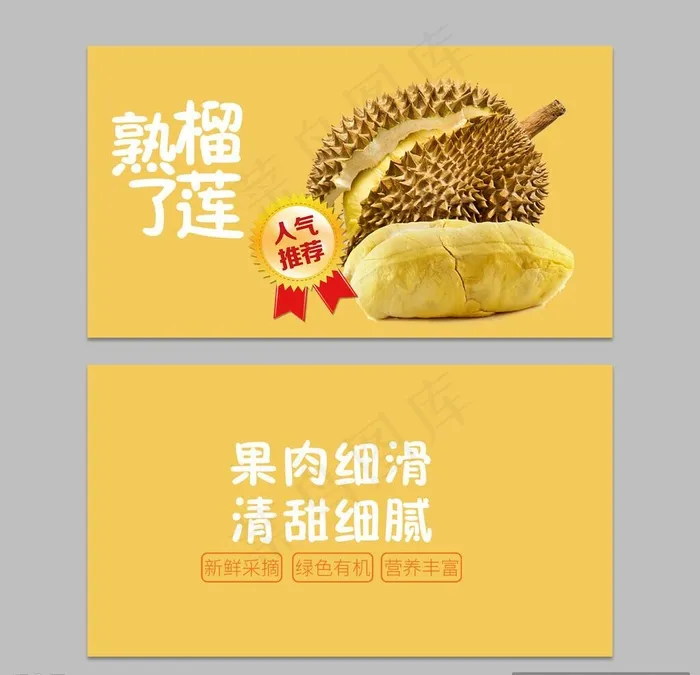 榴莲名片图片(1417x1417)psd模版下载