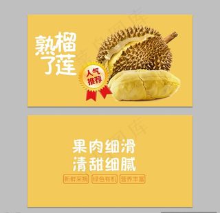 榴莲名片图片