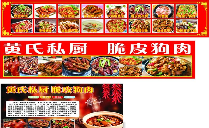 脆皮狗肉图片cdr矢量模版下载
