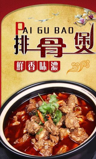 香辣排骨煲PSD分层设计图片