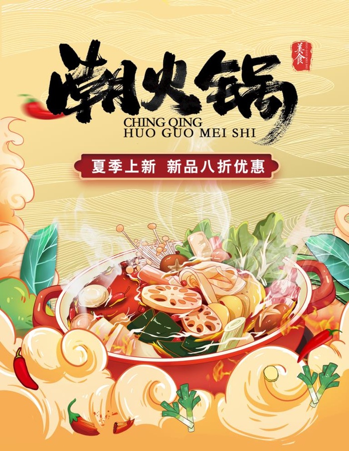 火锅 图片(3543x4724)psd模版下载