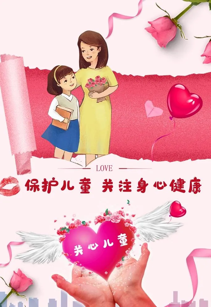 手捧爱心关爱儿童公益海报图片