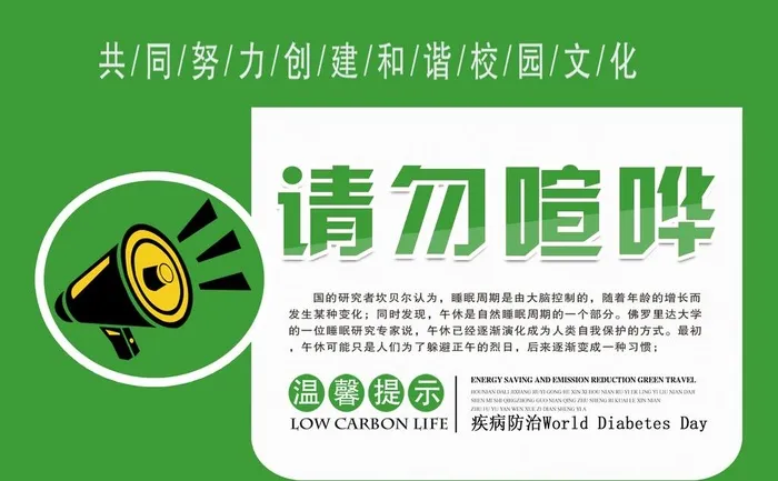 请勿喧哗温馨提示图片(2362x1535)psd模版下载