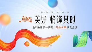 地产周年庆KV图片