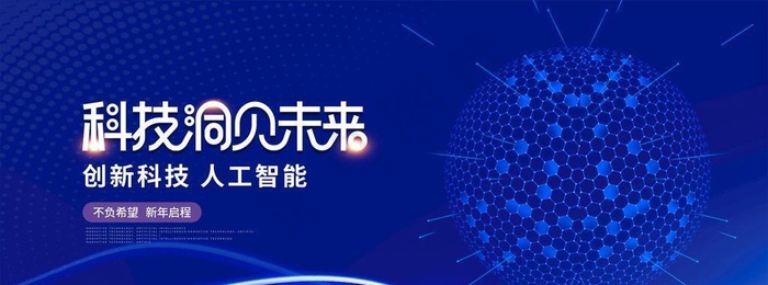 科技 图片(2362x1181)psd模版下载