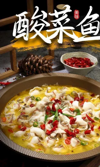 酸菜鱼图片