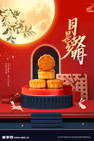 中秋海报 图片
