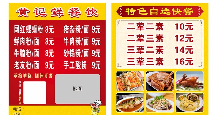 快餐外卖卡片图片cdr矢量模版下载