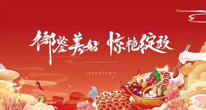 国潮火锅图片