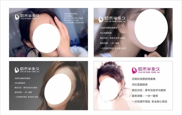 半永久海报图片cdr矢量模版下载