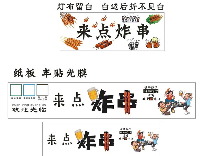 来点炸串图片cdr矢量模版下载