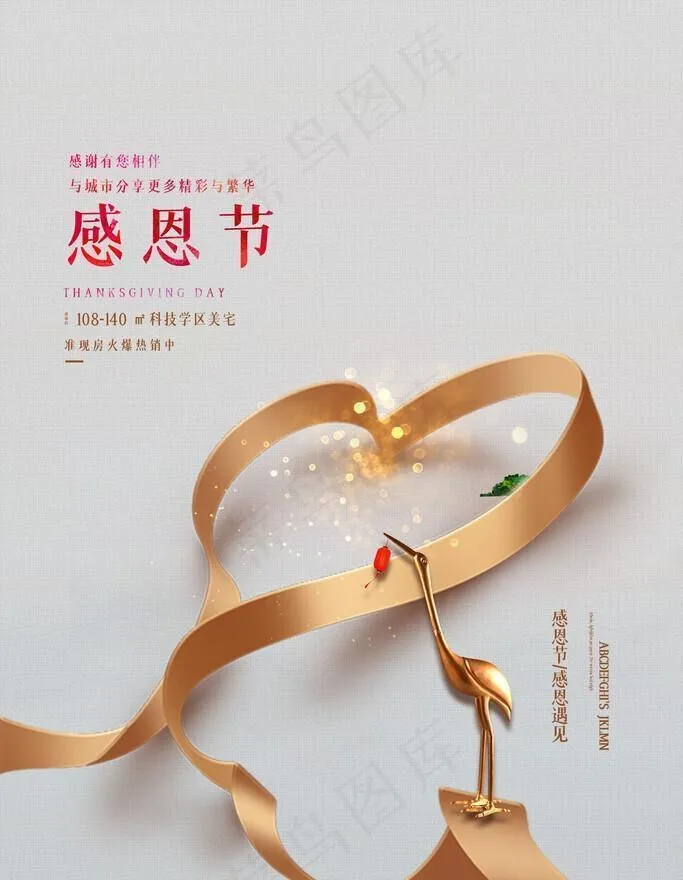 感恩节主题图片(2362x3543)psd模版下载