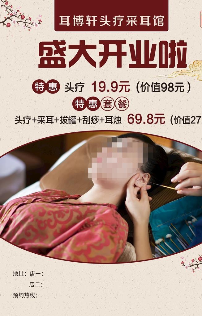采耳盛大开业图片(1654x2362)psd模版下载