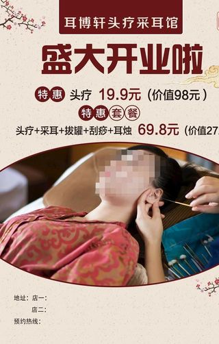 采耳盛大开业图片