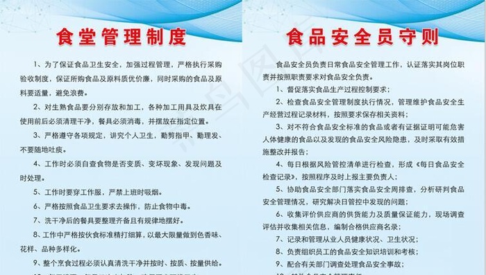 食堂制度图片(9449x6299)psd模版下载