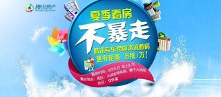 夏季看房团主题设计图片