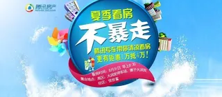 夏季看房团主题设计图片