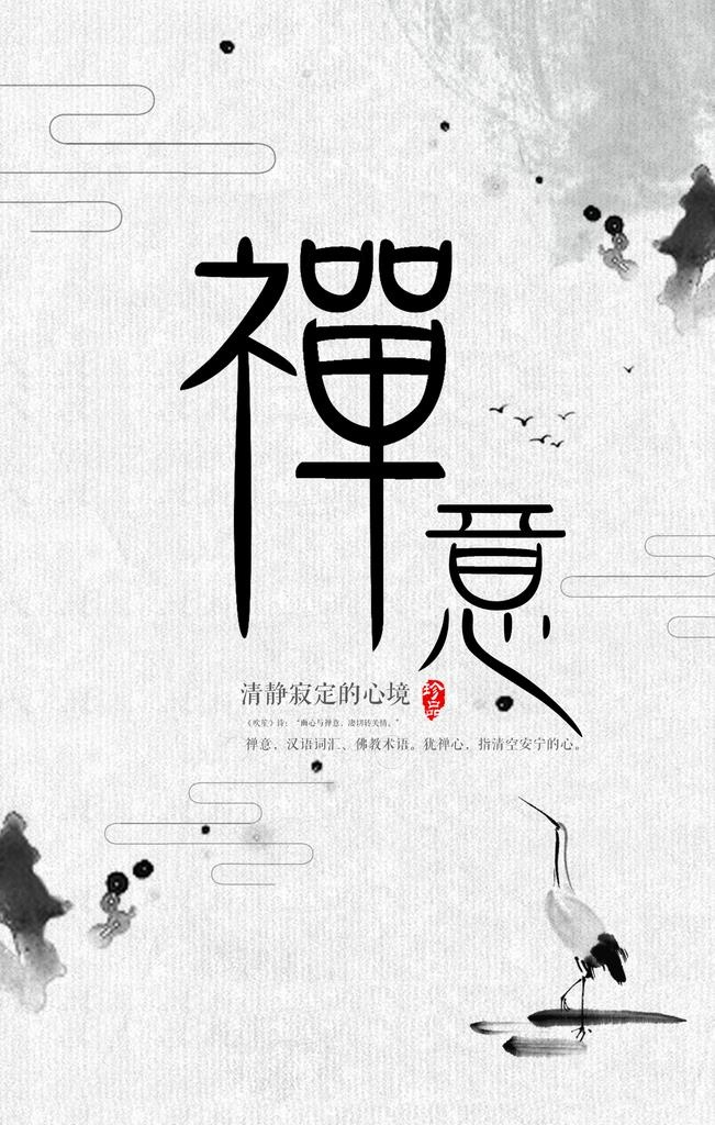 国学传统海报设计图片(3543x5315)psd模版下载