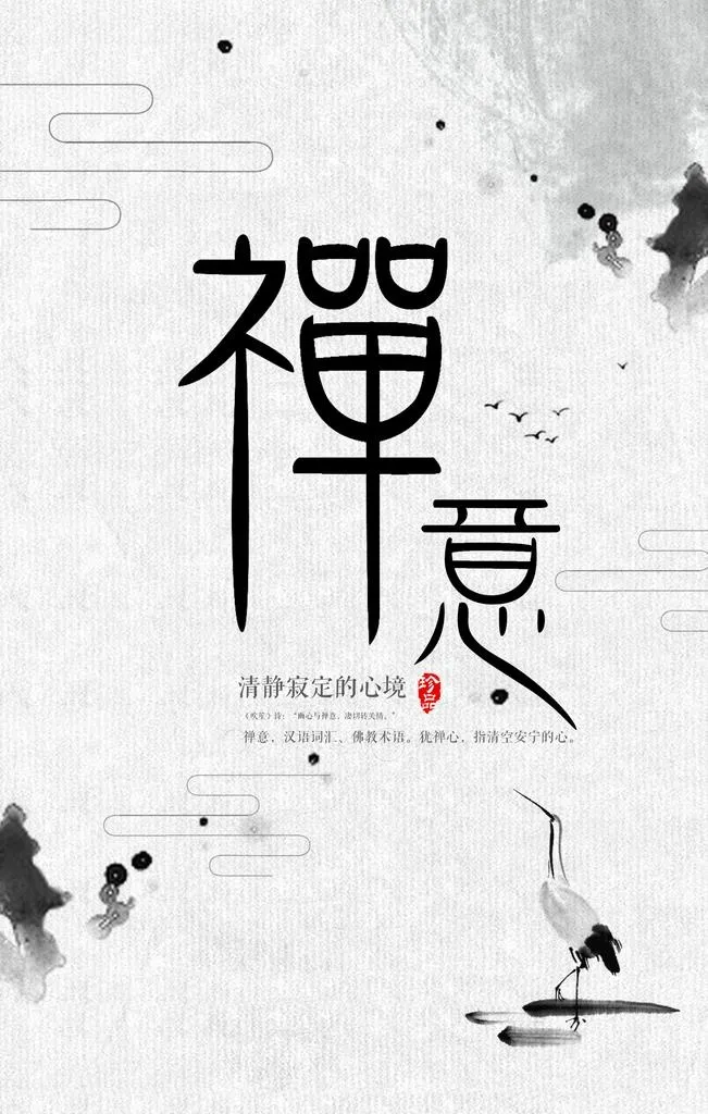 国学传统海报设计图片(3543x5315)psd模版下载