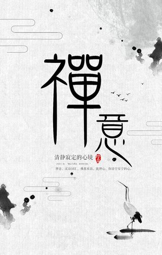 国学传统海报设计图片