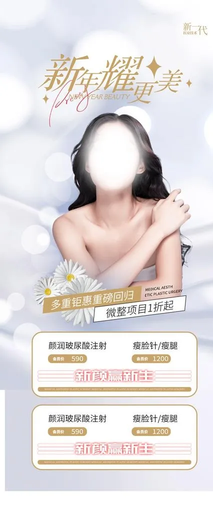 小清新美容院整形医美春季海报图片