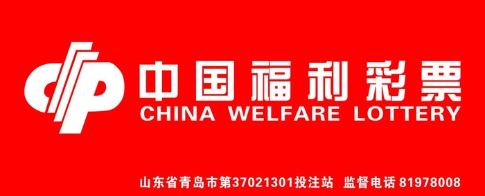 中国福利彩票图片