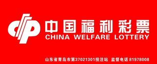 中国福利彩票图片