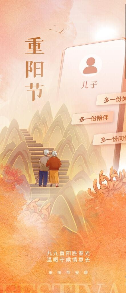 重阳节海报 图片(1654x3543)psd模版下载