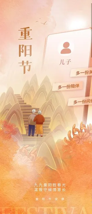 重阳节海报 图片