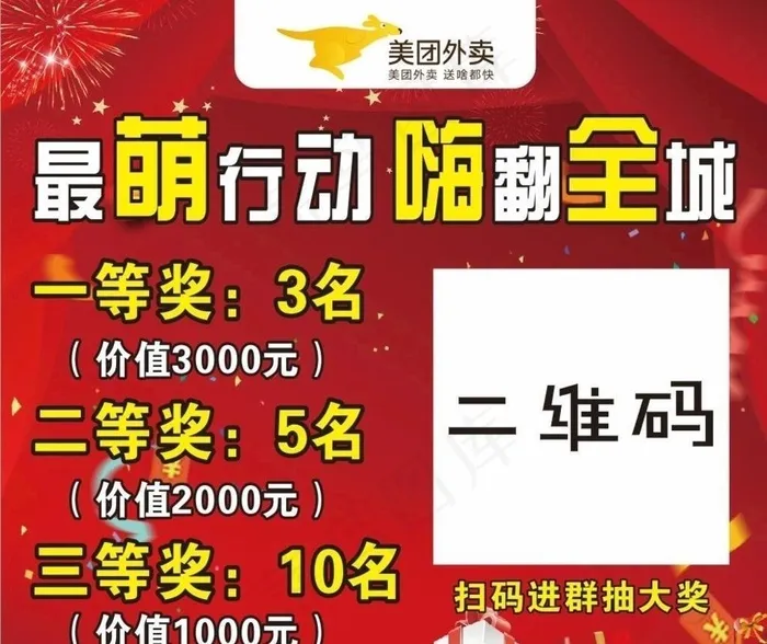抽奖红色喜庆图片cdr矢量模版下载