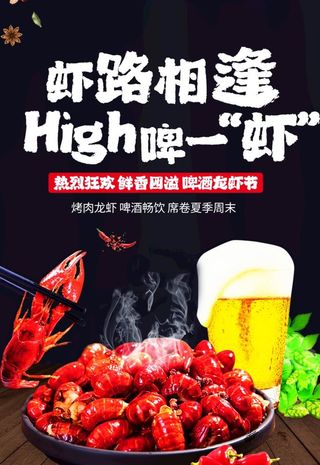 小龙虾海报图片
