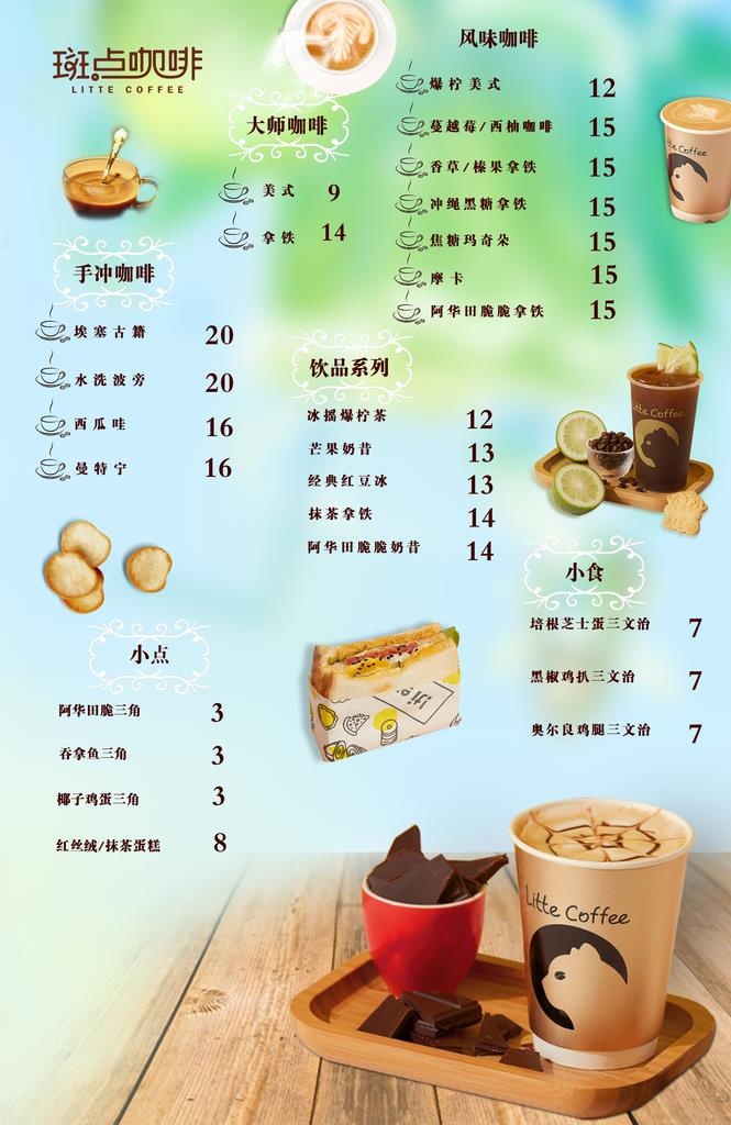 饮品店菜单图片(1701x2494)psd模版下载