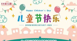儿童节海报 图片