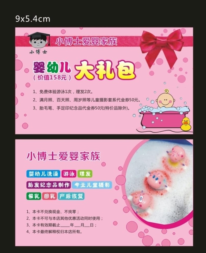 婴幼儿儿童摄影 名片 海报广告图片