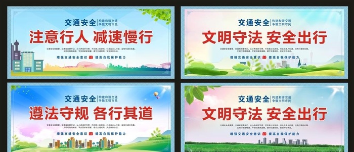 交通标语图片cdr矢量模版下载
