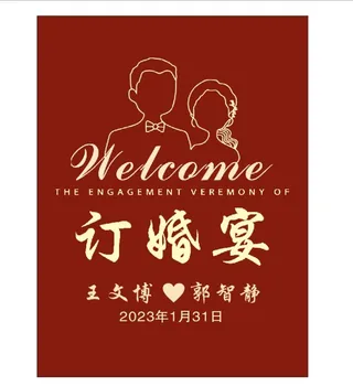订婚 迎宾图片