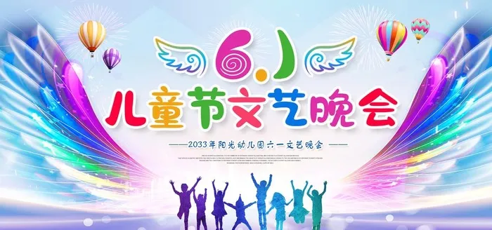 六一儿童节文艺汇演背景图片