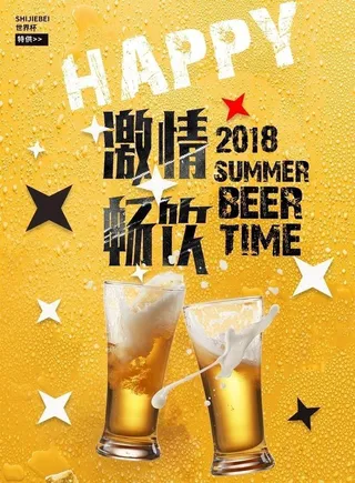 撸串啤酒海报图片
