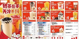 奶茶菜单 冰城 图片