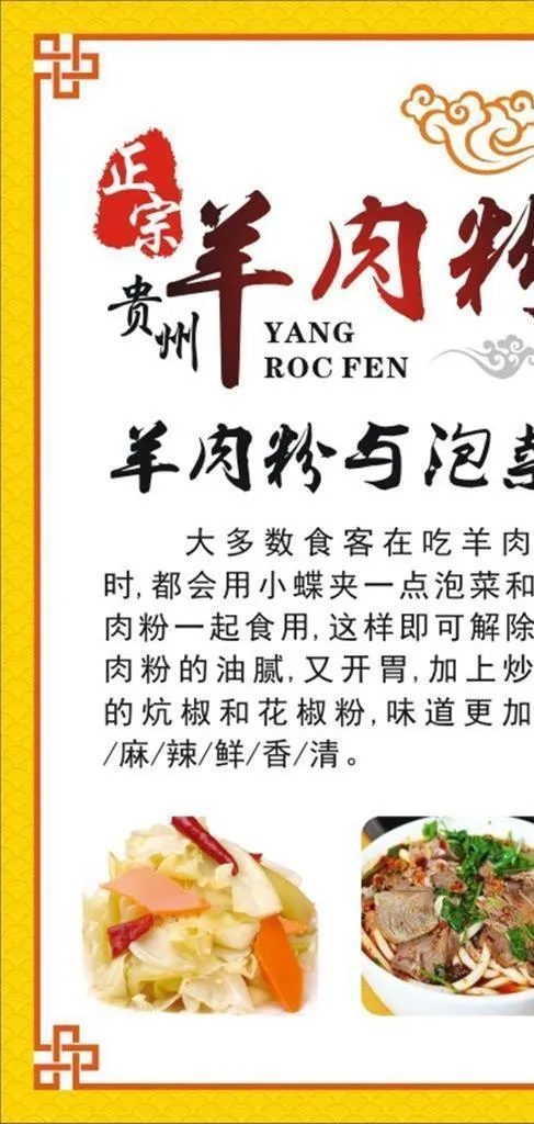 羊肉粉图片cdr矢量模版下载