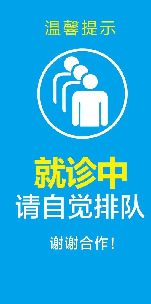医院  排队  标识图片