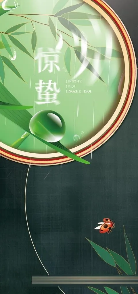 惊蛰节气介绍古风手机海报图片ai矢量模版下载