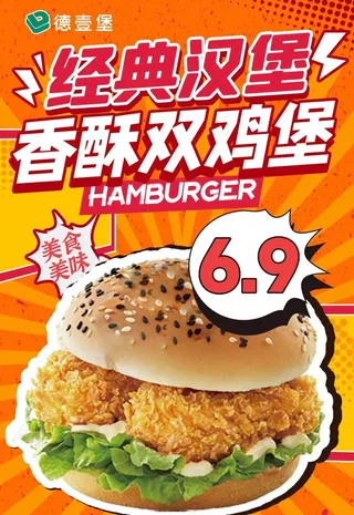 海报汉堡图片