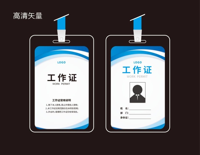 工作证 工牌图片cdr矢量模版下载