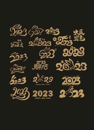 2023兔年大吉图片
