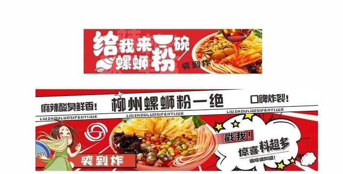 螺蛳粉图片cdr矢量模版下载