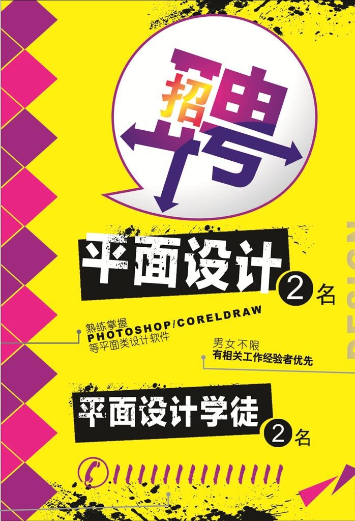 广告公司招聘图片cdr矢量模版下载