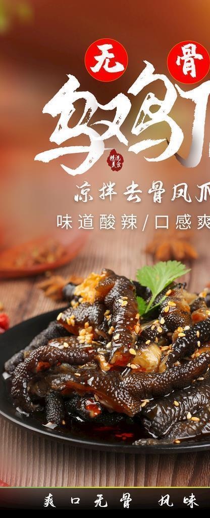 乌鸡爪美食促销活动海报素材图片(2484x4416)psd模版下载