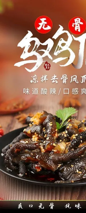 乌鸡爪美食促销活动海报素材图片