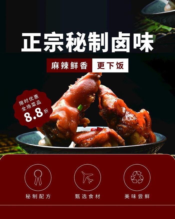 卤猪脚图片(3543x4724)psd模版下载